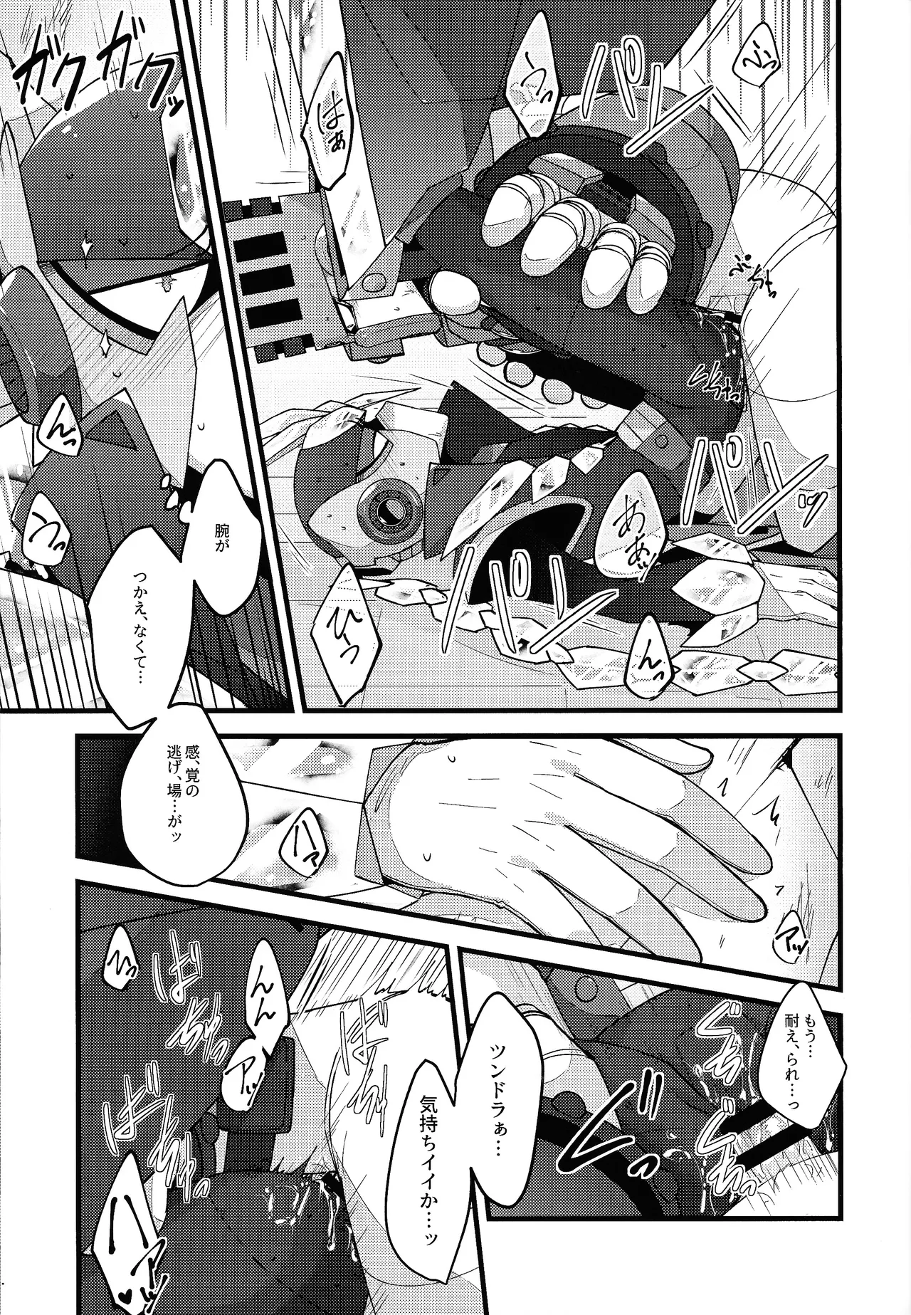 Kyoki no sata - Page 18