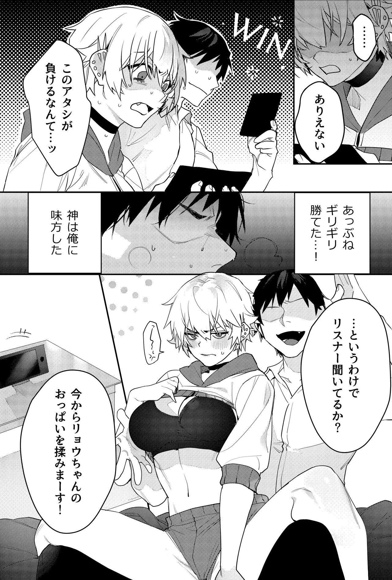 Gamer Kanojo no Oppai Monde mita Kekka... - Page 8