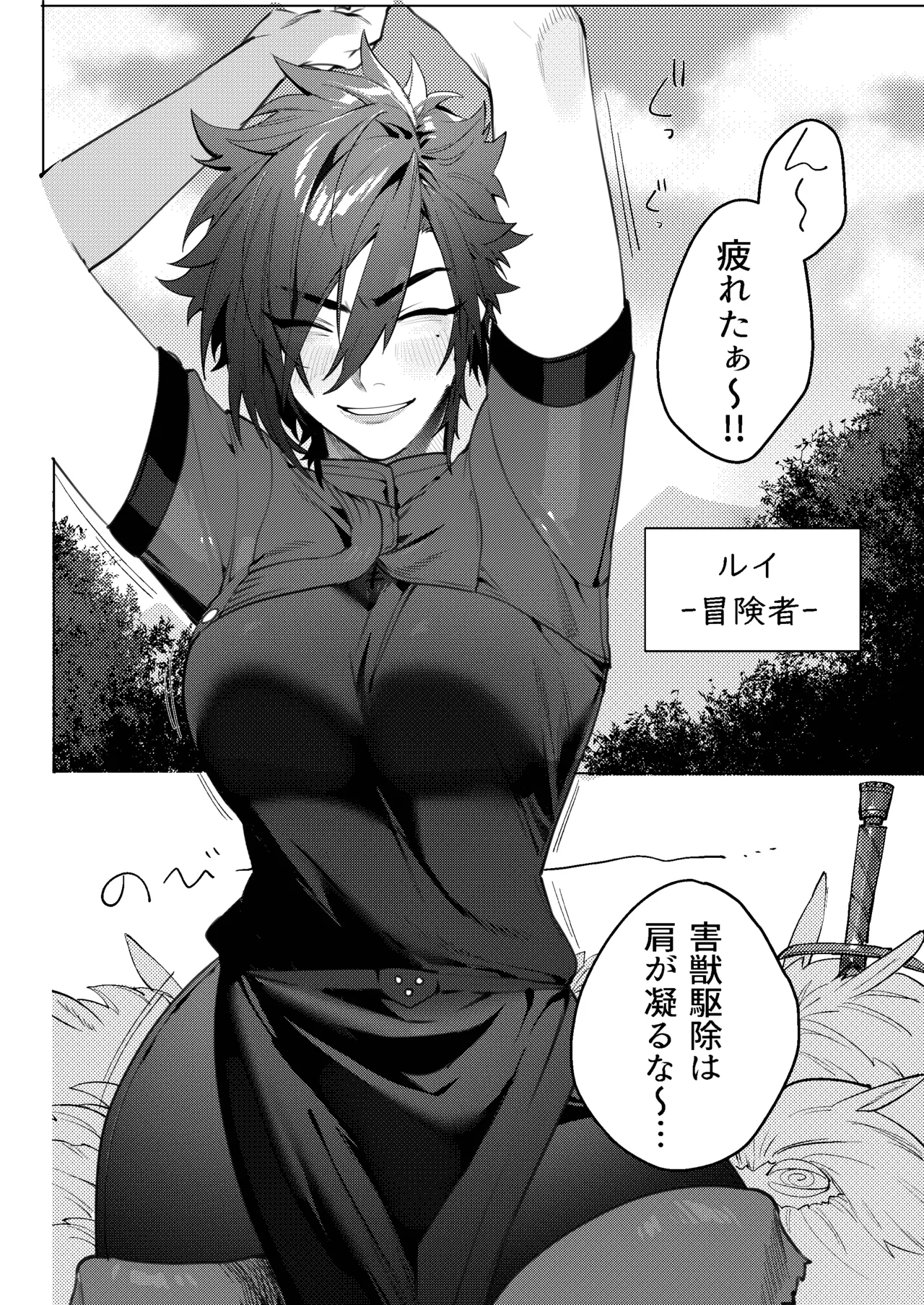 [Oshaburi Tengoku (Shishamo) Ruishiko! (Final Fantasy XIV) [Digital] - Page 5