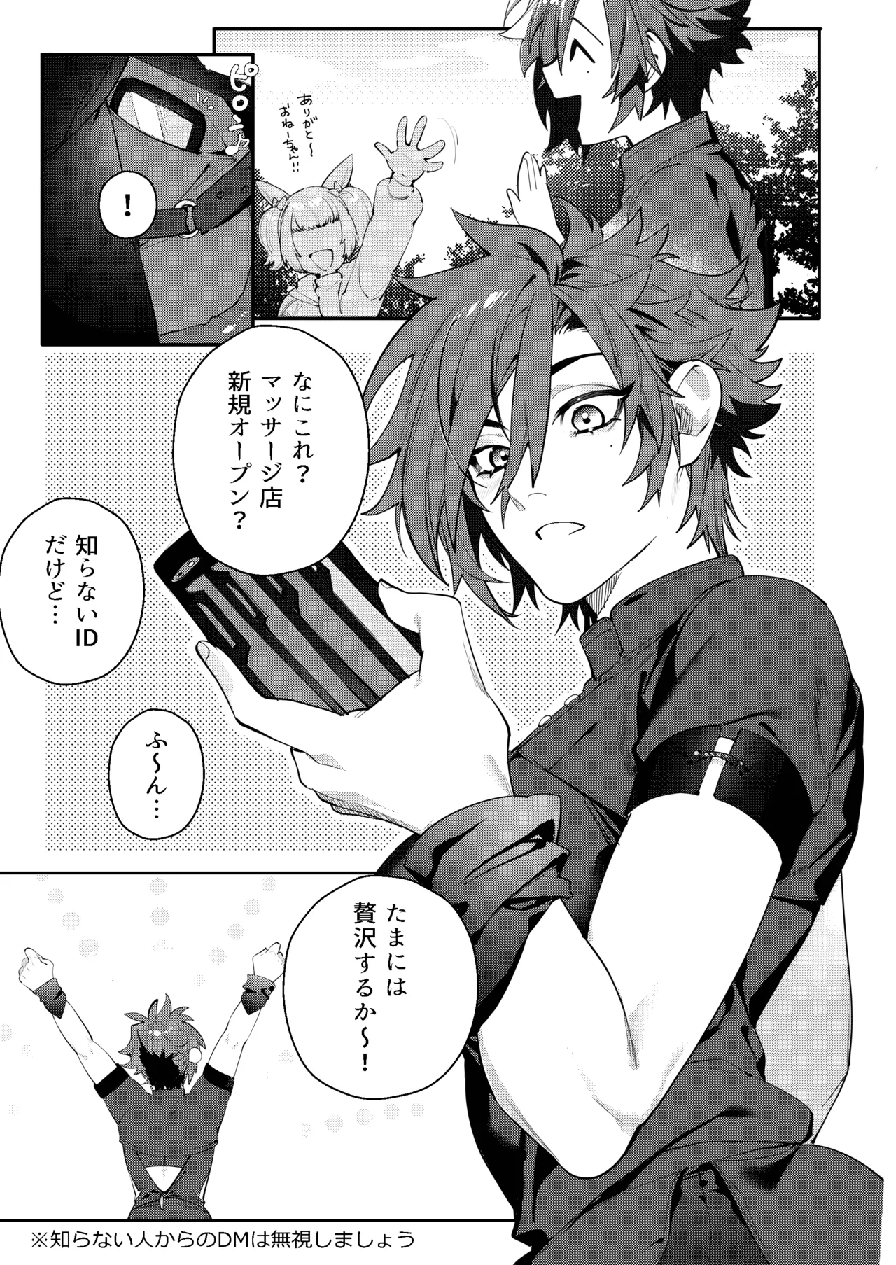 [Oshaburi Tengoku (Shishamo) Ruishiko! (Final Fantasy XIV) [Digital] - Page 6