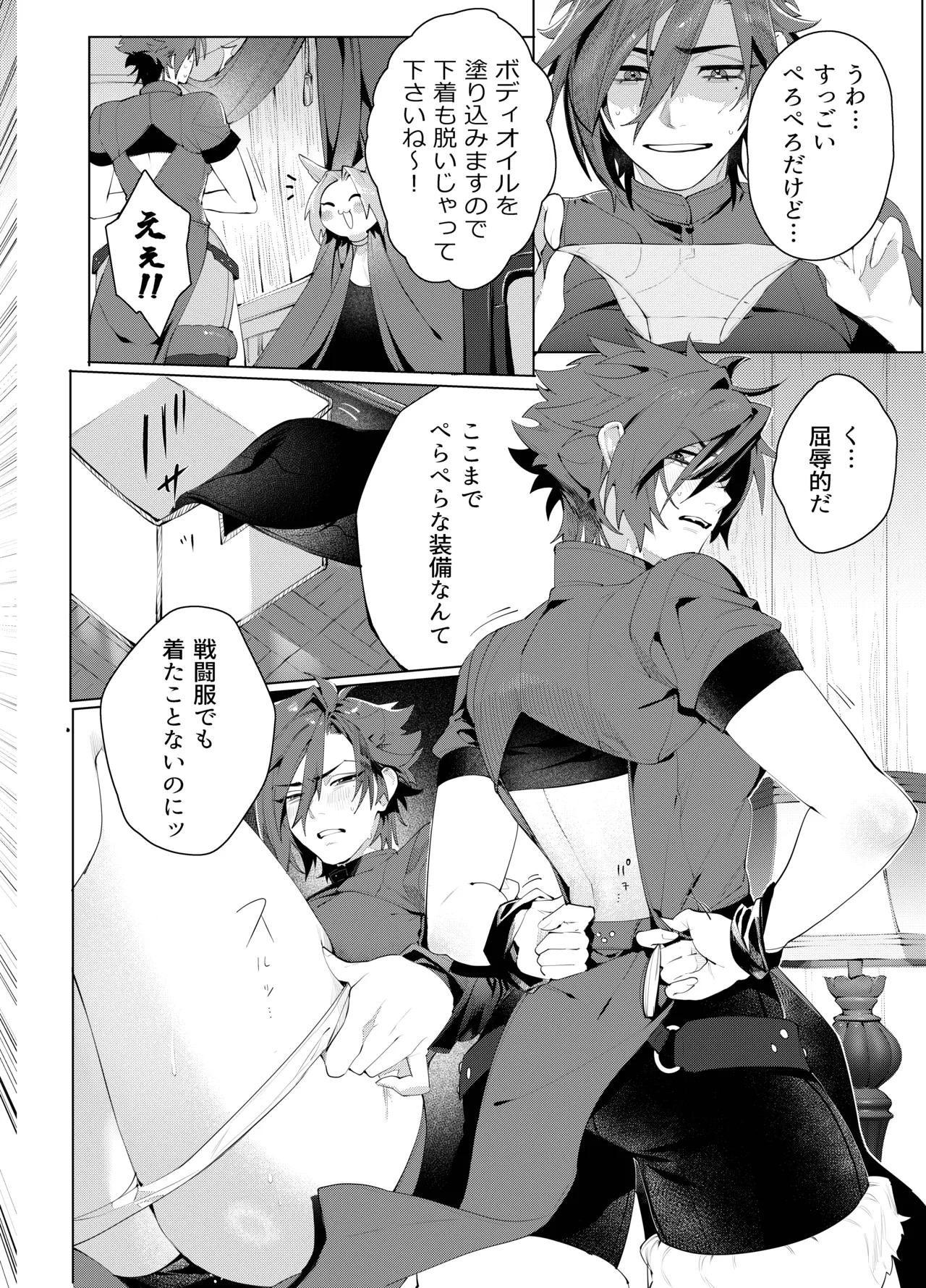 [Oshaburi Tengoku (Shishamo) Ruishiko! 1 (Final Fantasy XIV) [Digital] page 9 original parody - big breasts nakadashi hentai manga - read online free