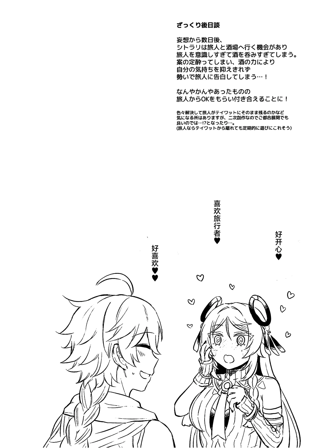 Tabibito × Citlali Sakuhin Tanpenshuu - Page 17