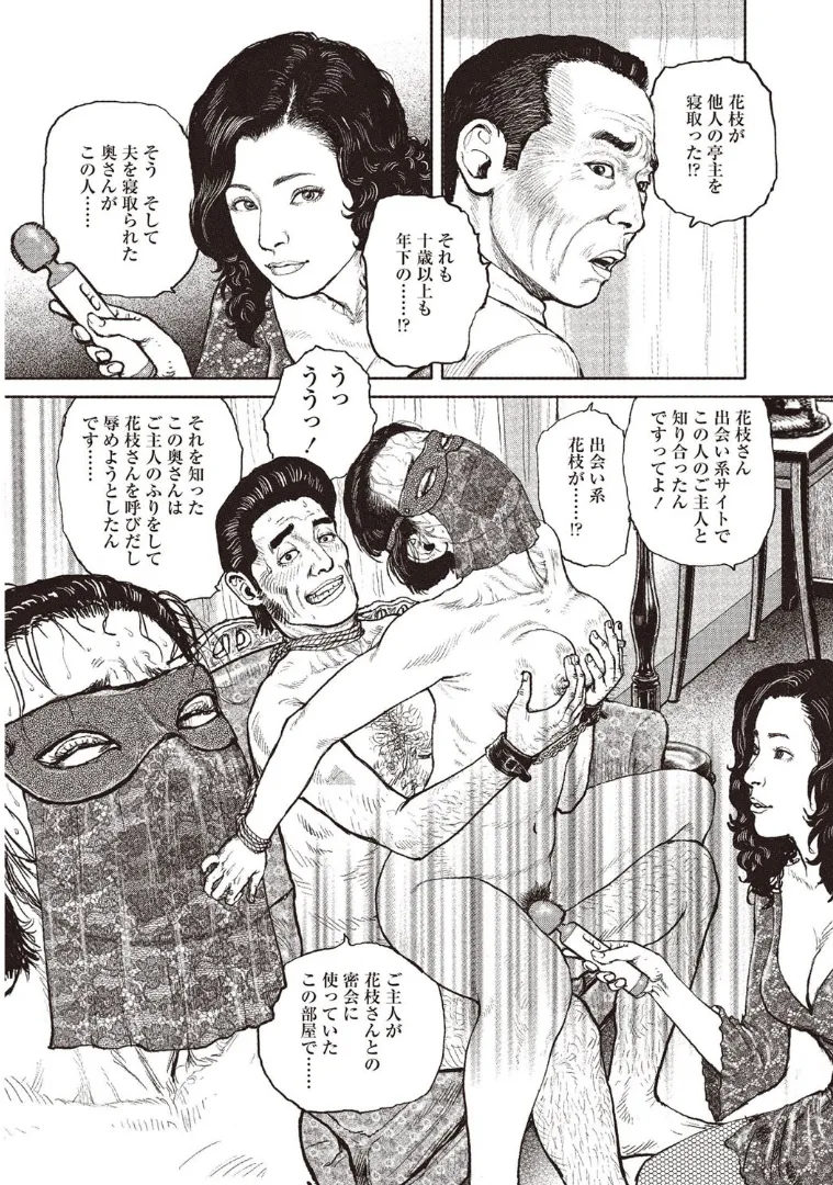 Cloying Smell and Decadent Scent - Page 14