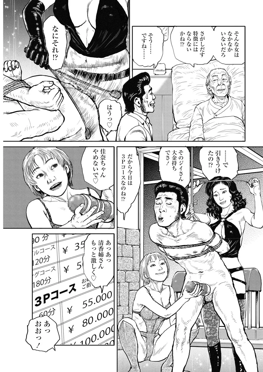 Cloying Smell and Decadent Scent page 208 - strap-on femdom hentai manga - read online free