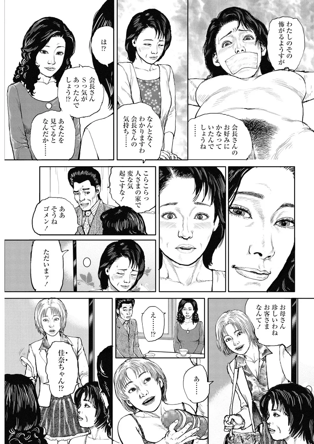 Cloying Smell and Decadent Scent page 212 - strap-on femdom hentai manga - read online free