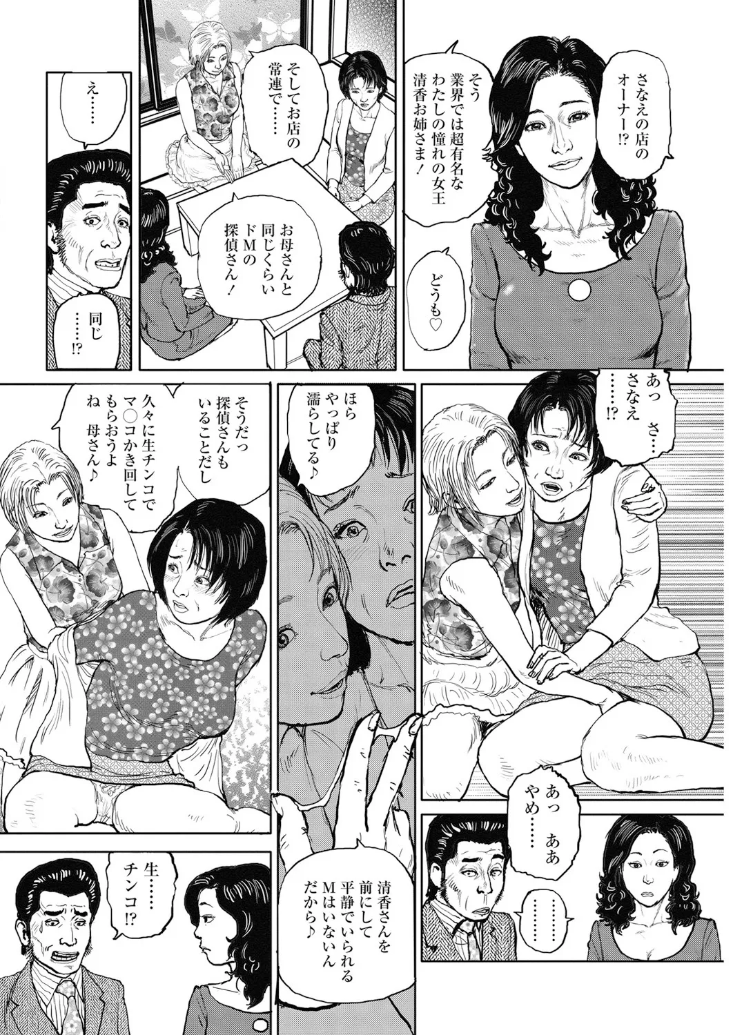 Cloying Smell and Decadent Scent page 213 - strap-on femdom hentai manga - read online free