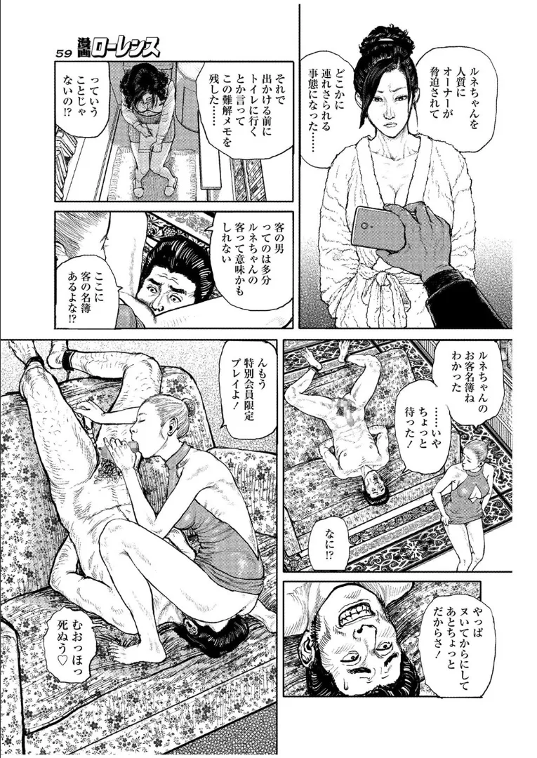 Cloying Smell and Decadent Scent page 222 - strap-on femdom hentai manga - read online free