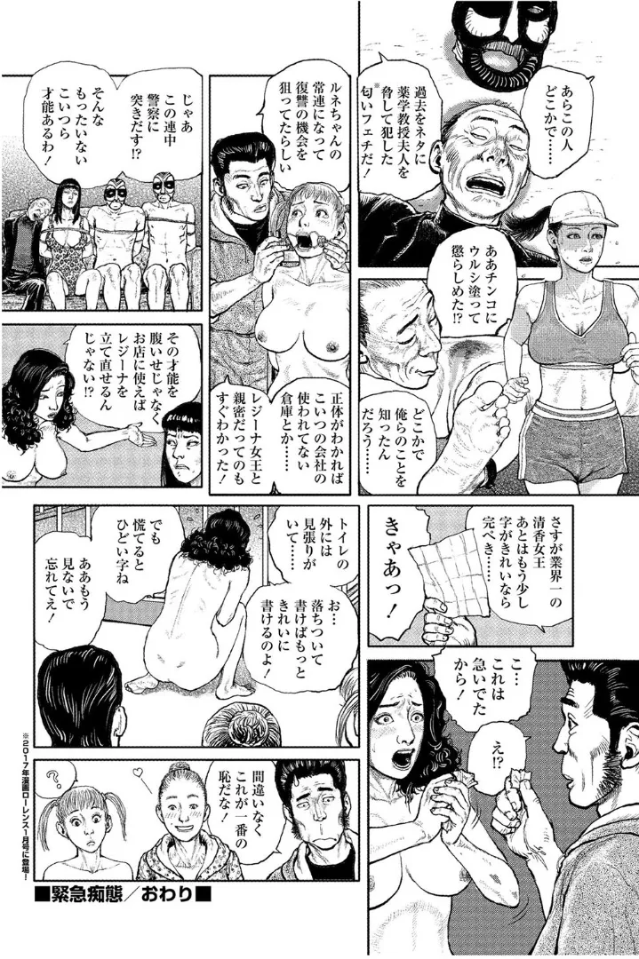 Cloying Smell and Decadent Scent page 235 - strap-on femdom hentai manga - read online free