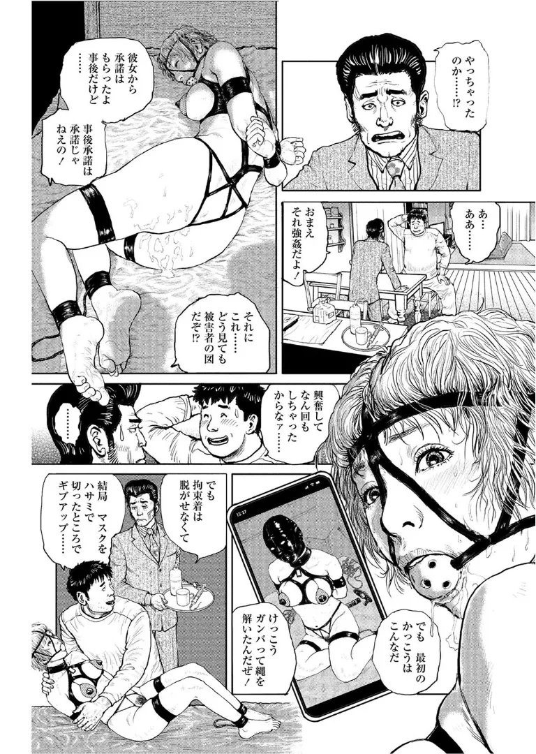 Cloying Smell and Decadent Scent - Page 243
