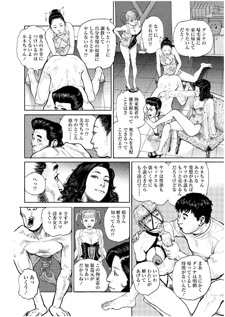 Cloying Smell and Decadent Scent page 247 - strap-on femdom hentai manga - read online free