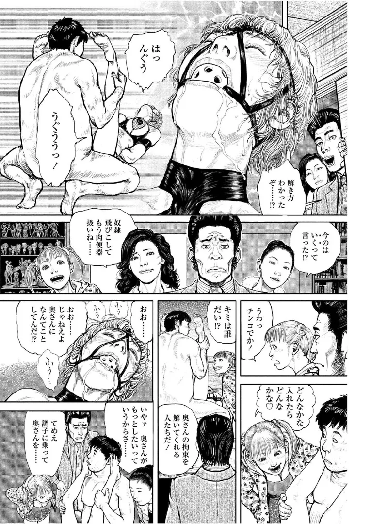 Cloying Smell and Decadent Scent page 248 - strap-on femdom hentai manga - read online free