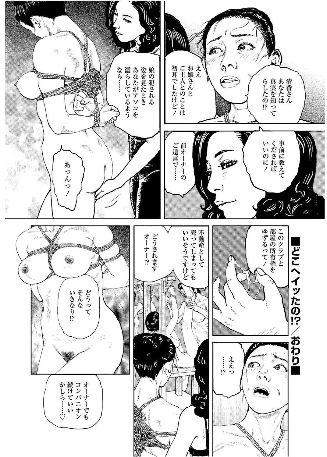 Cloying Smell and Decadent Scent - Page 54