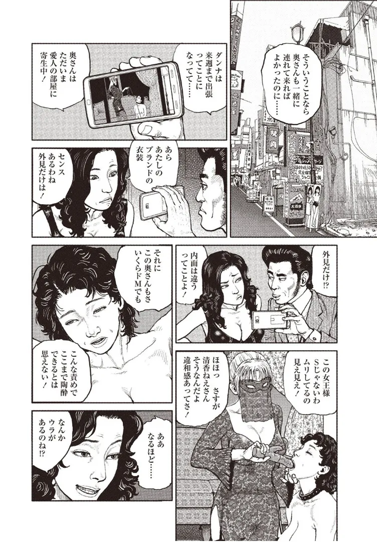 Cloying Smell and Decadent Scent - Page 6
