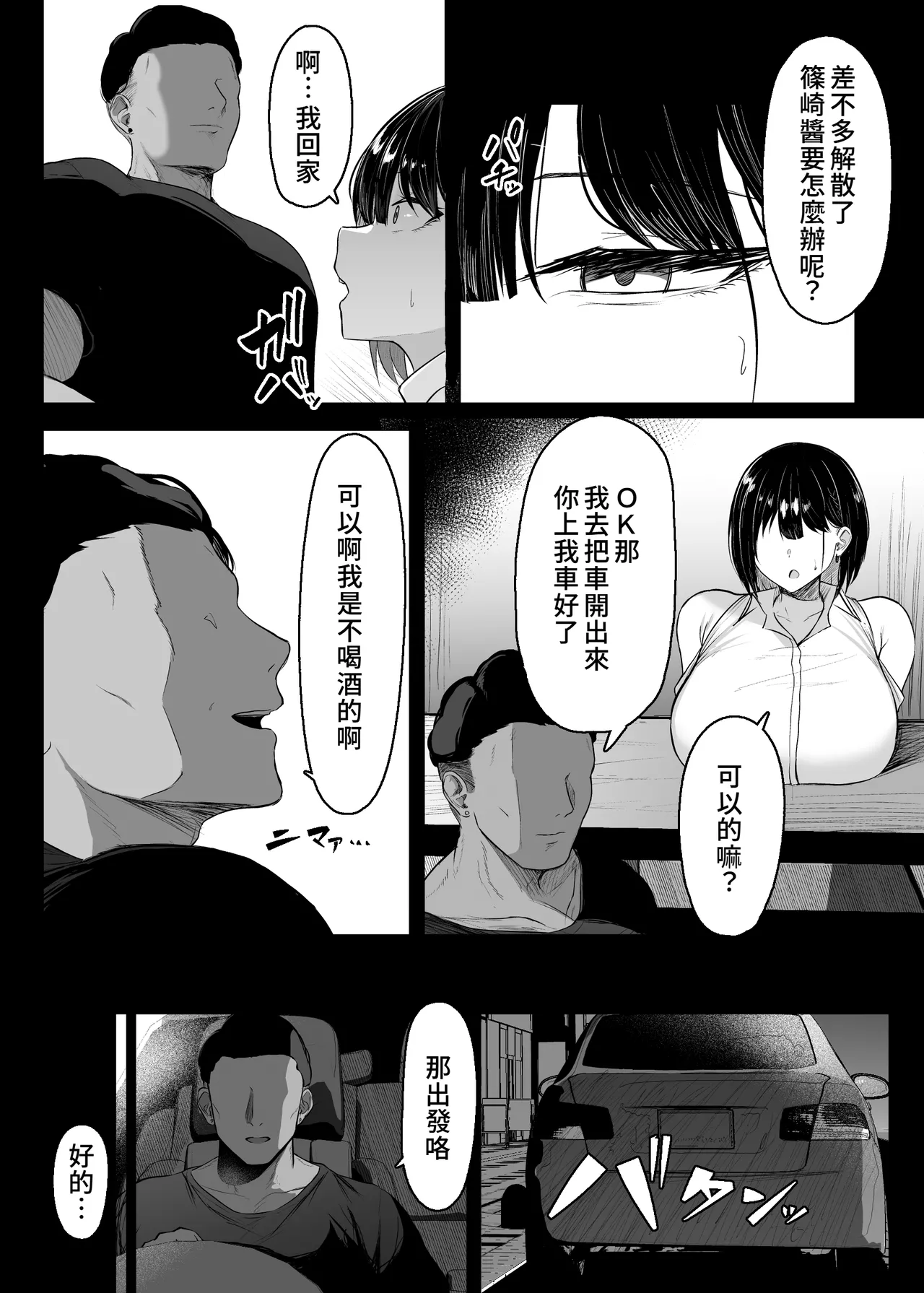 Sono To wa Amaku | 那扇門很容易淪陷 page 14 original parody - big breasts netorare hentai manga - read online free