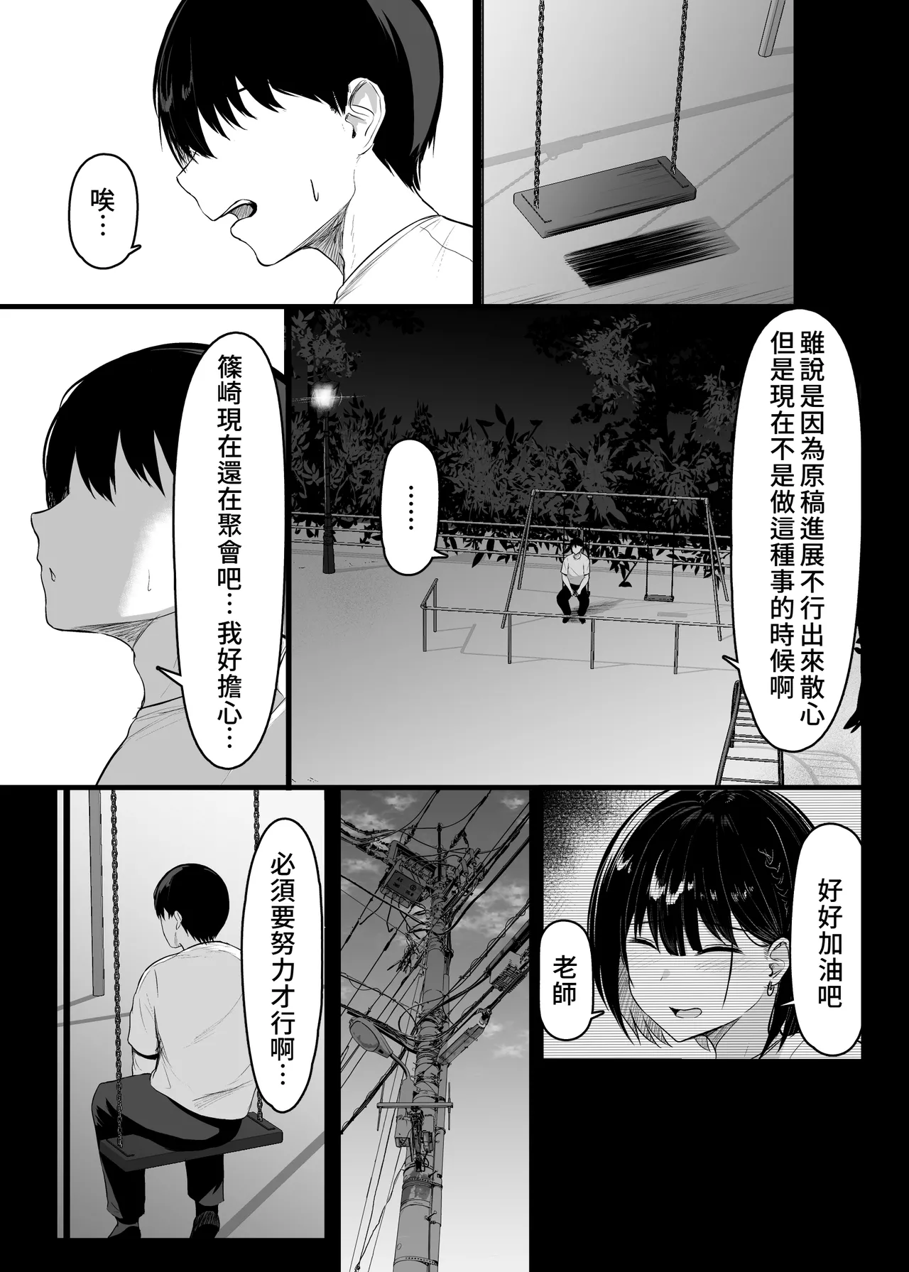 Sono To wa Amaku | 那扇門很容易淪陷 page 15 original parody - big breasts netorare hentai manga - read online free