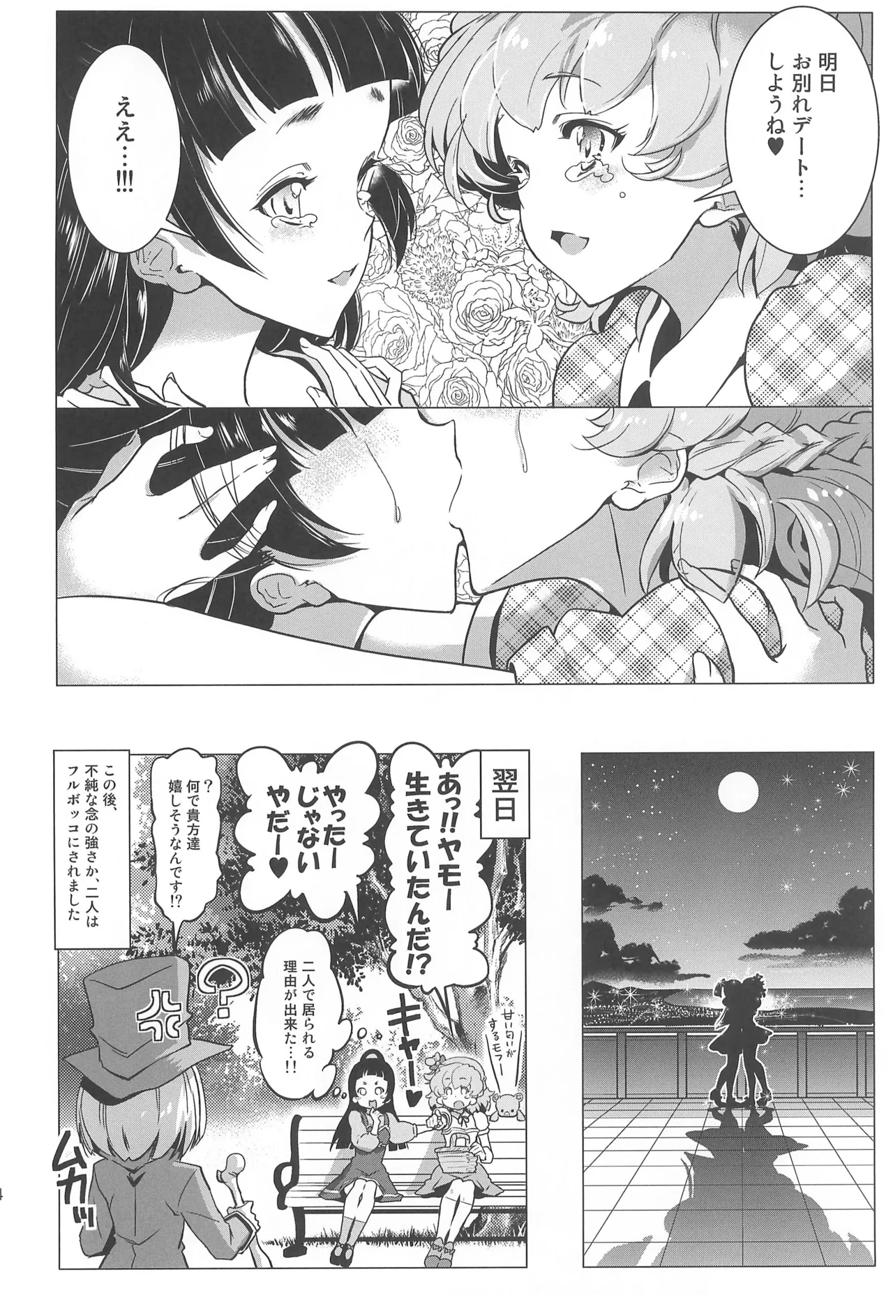 Yuri Mahou wa Himitsu no Kaori 3 - Page 24