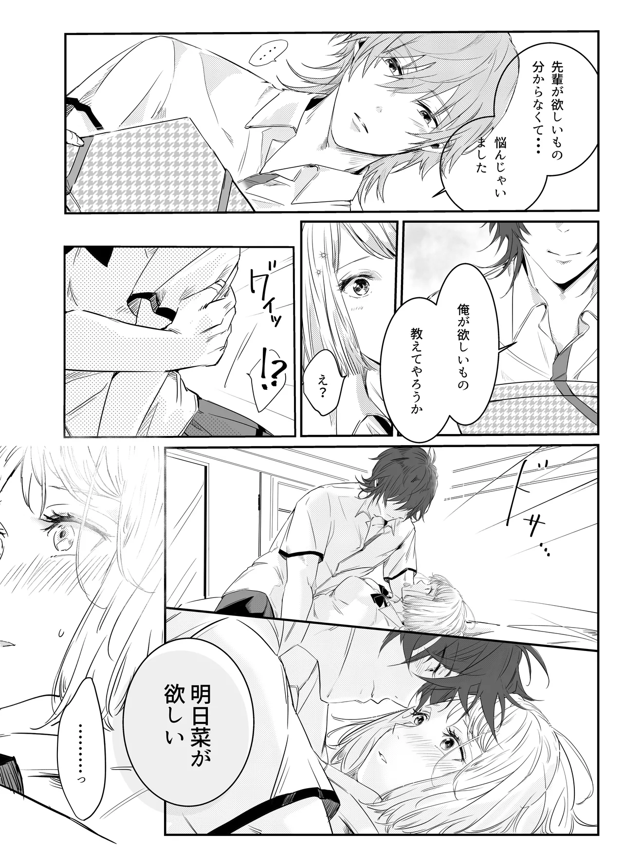 Aishuu Doll - Page 14