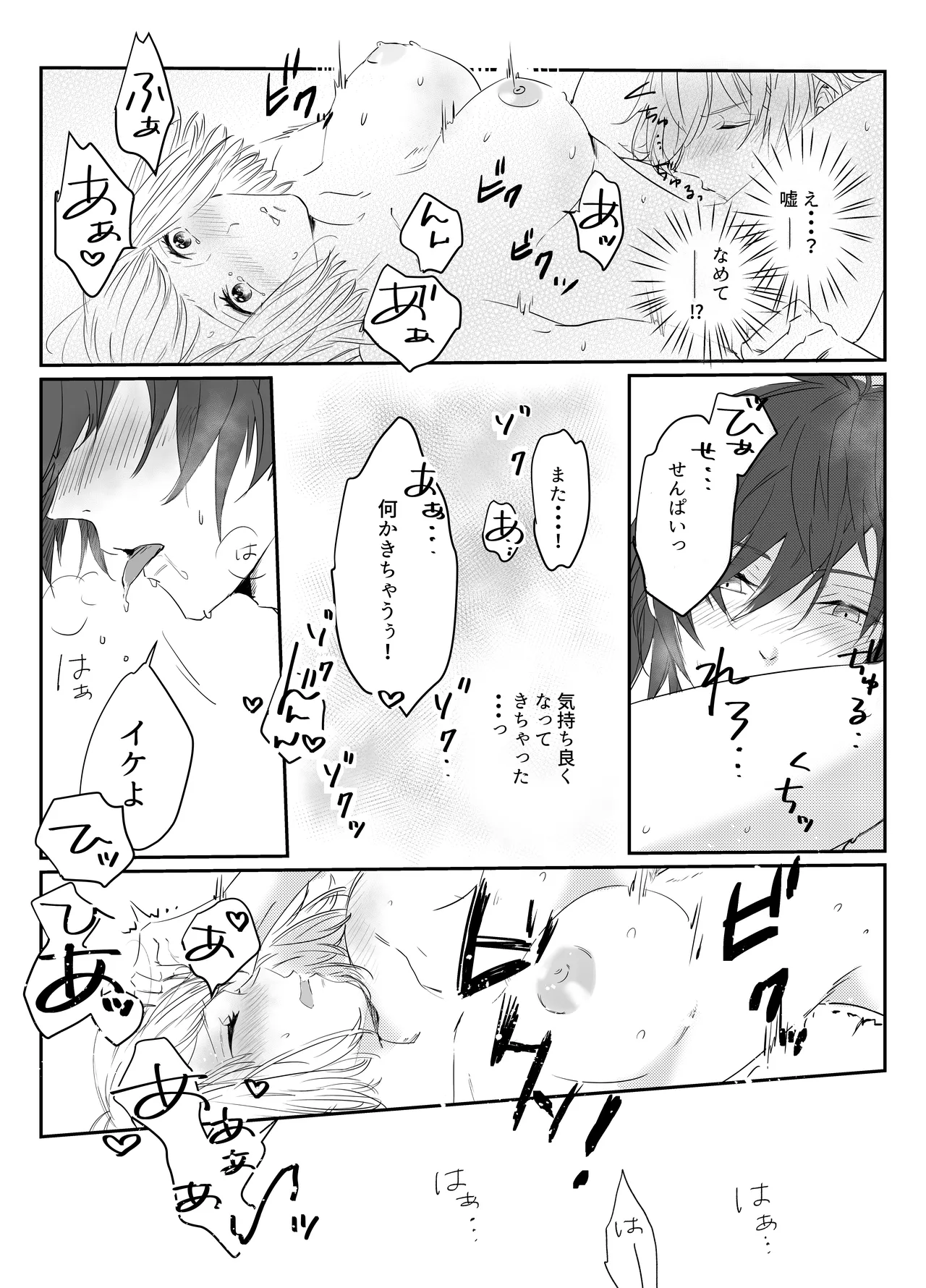 Aishuu Doll - Page 23