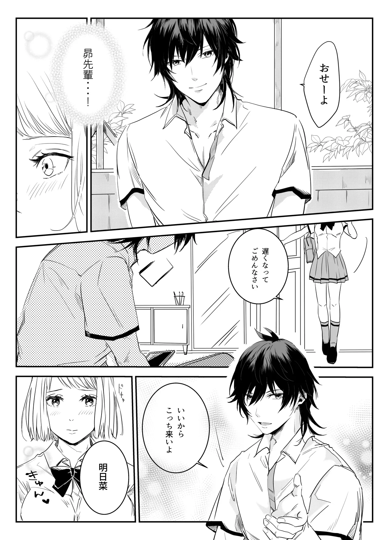 Aishuu Doll - Page 9