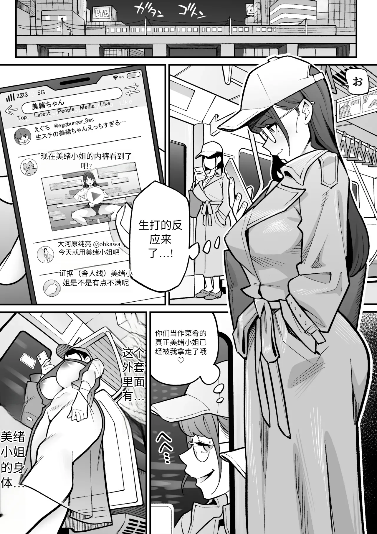 [Hyoui Lover (Ame no Machi)] Kyoku Ana no Ano Ko o Nottotta Ore ~Gamen no Mukou ni Atta Gokujou Body o Suki Houdai suru Hanashi~ | 把那个局台主播给占有了 [Chinese] [Digital] page 11 original parody - handjob big breasts hentai manga - read online free