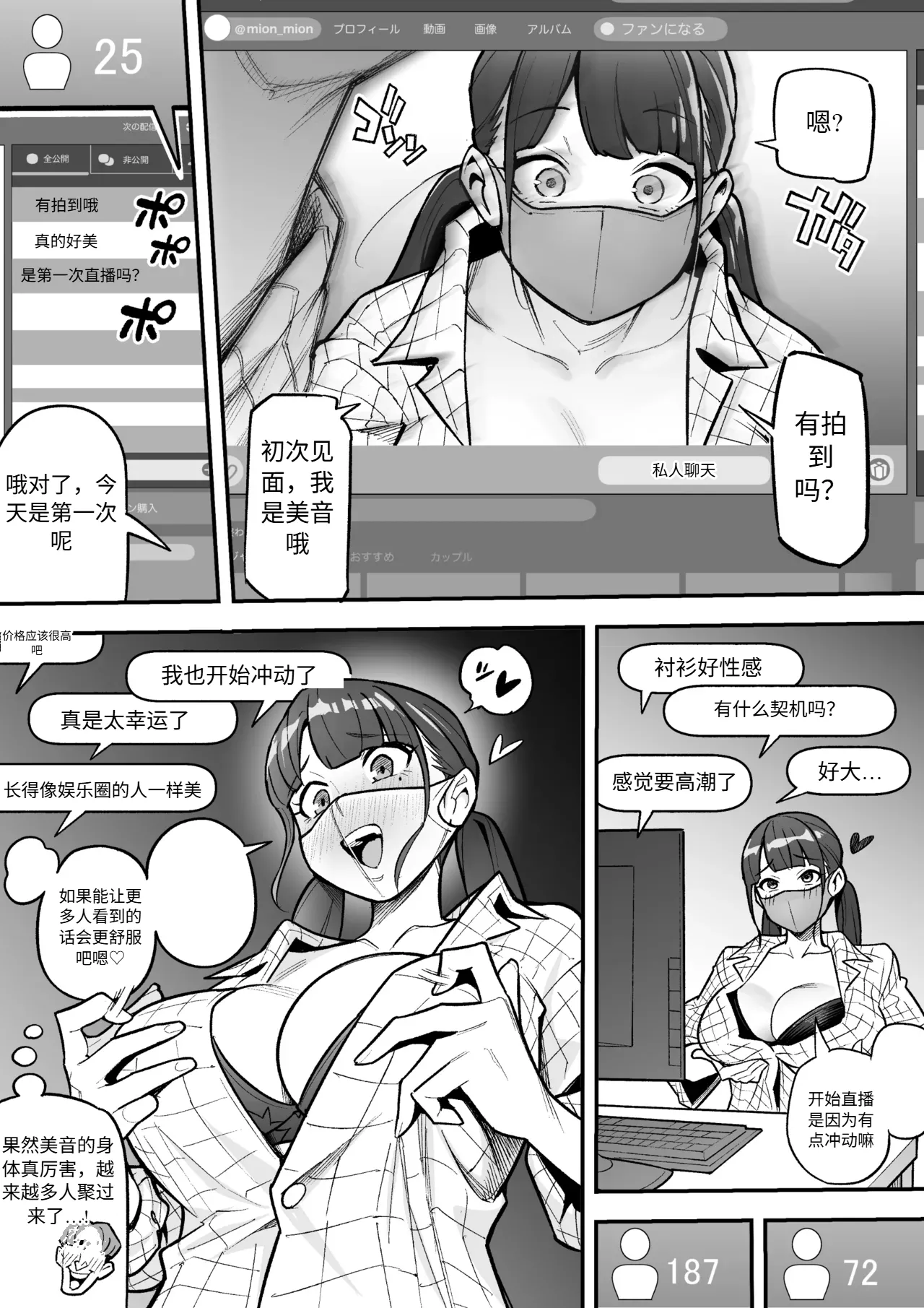 [Hyoui Lover (Ame no Machi)] Kyoku Ana no Ano Ko o Nottotta Ore ~Gamen no Mukou ni Atta Gokujou Body o Suki Houdai suru Hanashi~ | 把那个局台主播给占有了 [Chinese] [Digital] page 17 original parody - handjob big breasts hentai manga - read online free