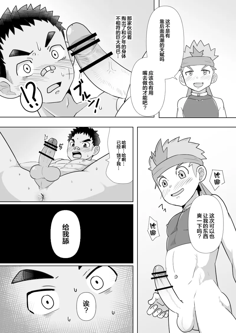 Dekachin Yuusha no Nakama ni Narimashita | 成为了巨屌勇者的同伴 - Page 15