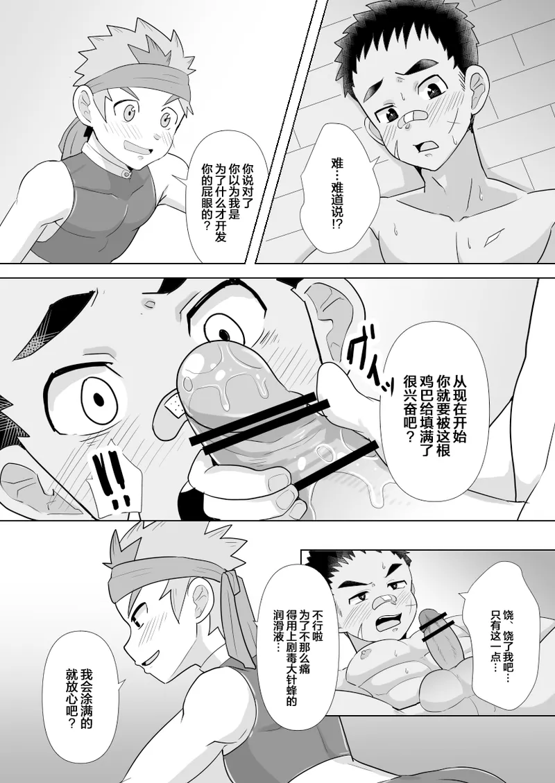 Dekachin Yuusha no Nakama ni Narimashita | 成为了巨屌勇者的同伴 - Page 20