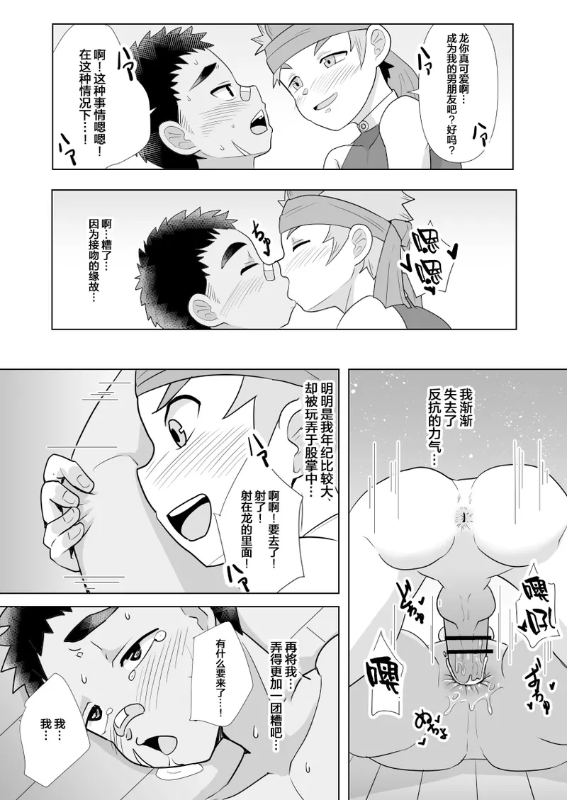 Dekachin Yuusha no Nakama ni Narimashita | 成为了巨屌勇者的同伴 - Page 24