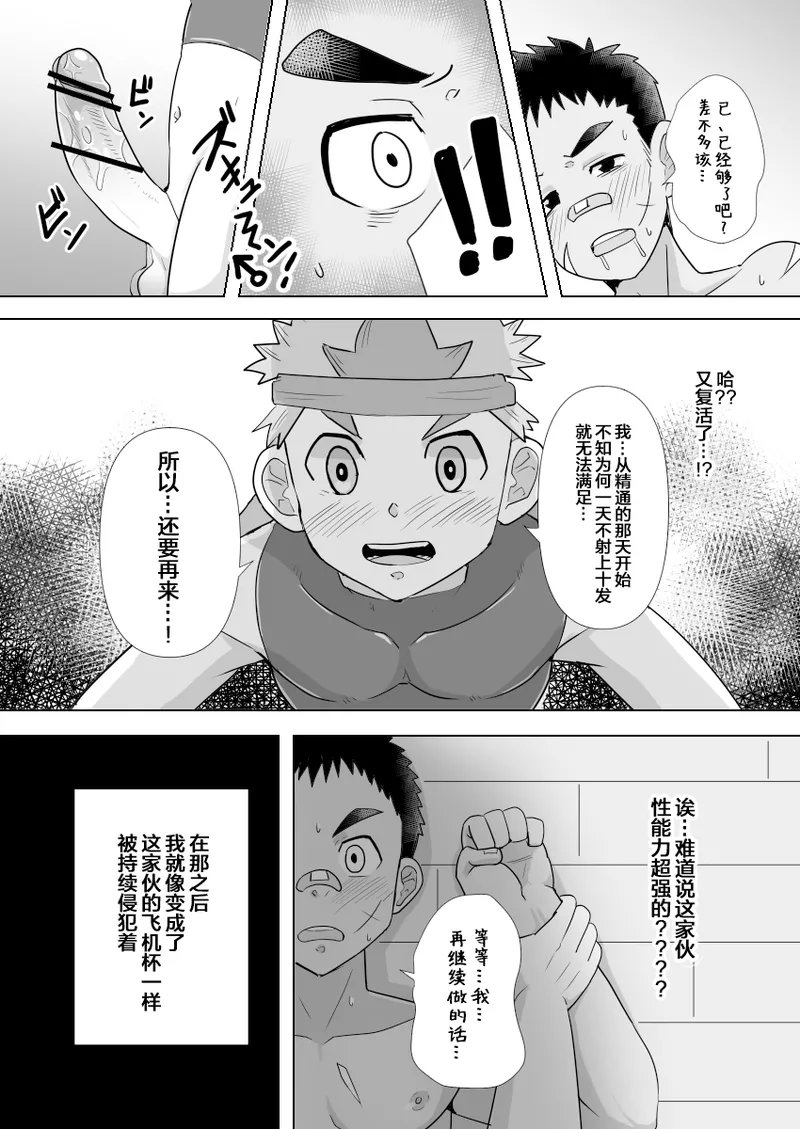 Dekachin Yuusha no Nakama ni Narimashita | 成为了巨屌勇者的同伴 - Page 26