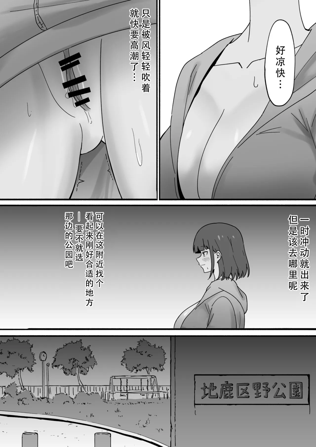Hajimete no Roshutsu de Zenra Koshi Hego suru Onna | 第一次全裸露出就兴奋扭动的女孩 page 9 original parody - squirting big breasts hentai manga - read online free