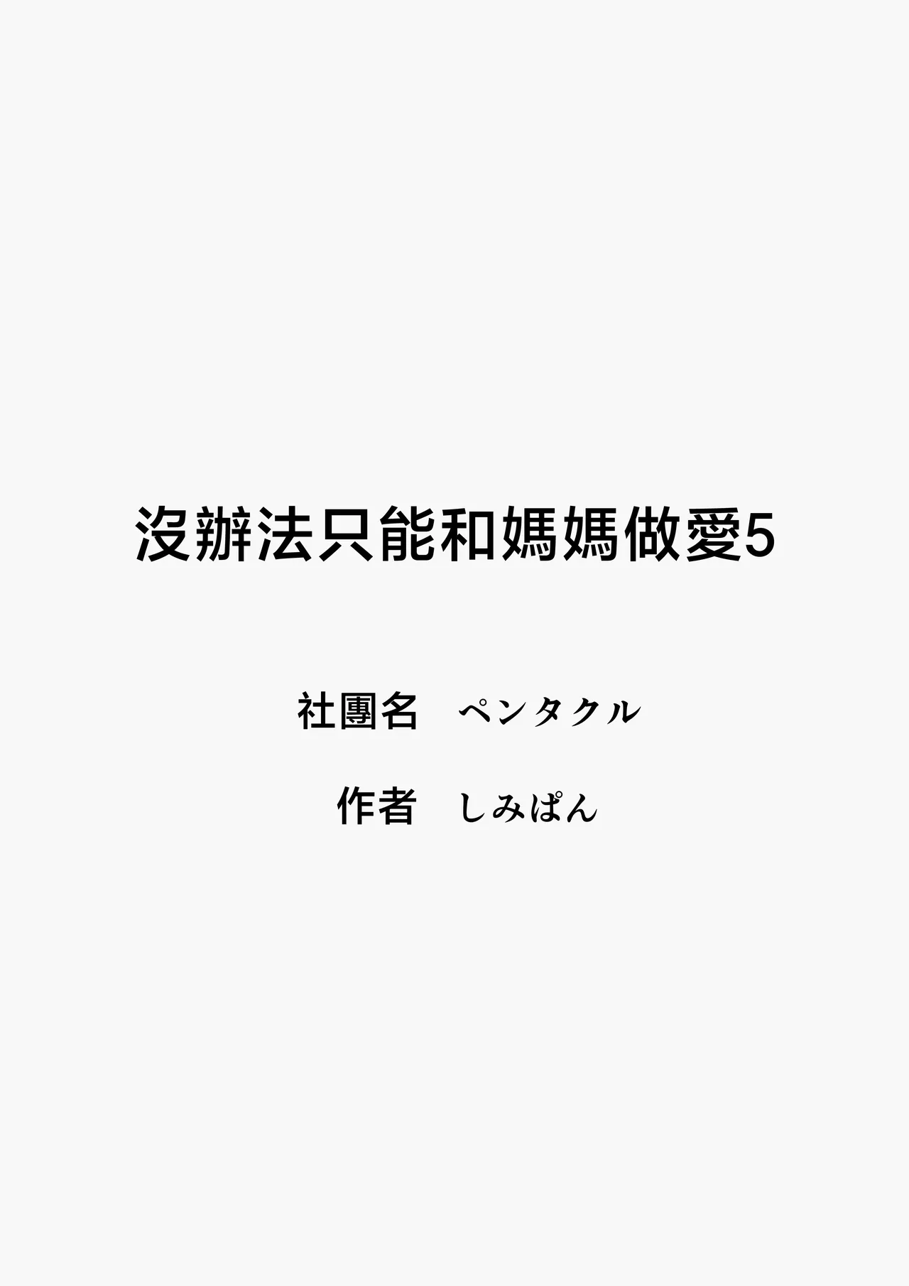 Shikatanaku Kaa-chan to Sex Shimasu 5 page 36 original parody - squirting milf hentai manga - read online free