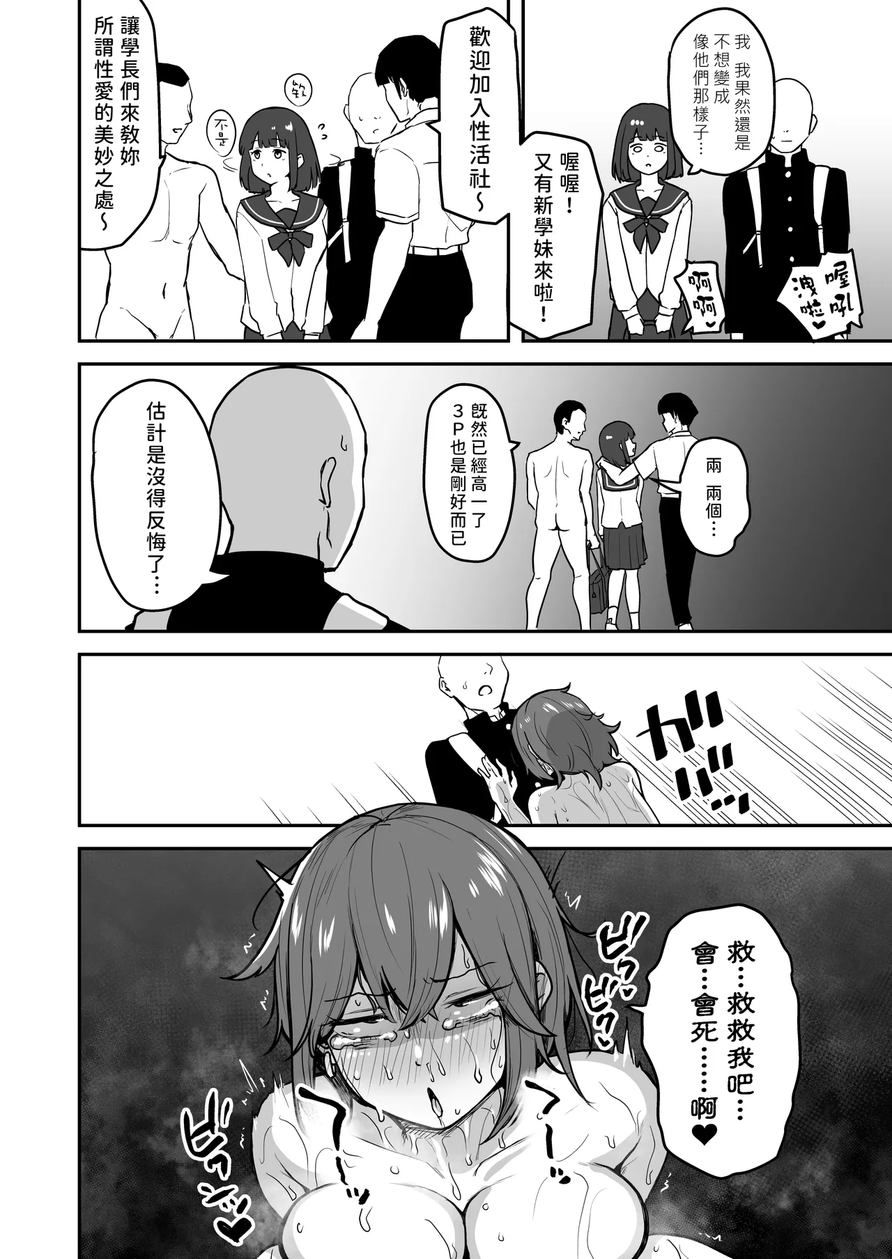 [Sabamintoya (Sabamint)] H na Bukatsu ni Hairimasenka? -Doui Fuyou de Hame Makuru Bukatsu- | 色色社團想不想要加入呢? -無需合意也能做愛做到爽- [Chinese] [隨緣漢化] [Digital] page 43 original parody - handjob kissing hentai manga - read online free