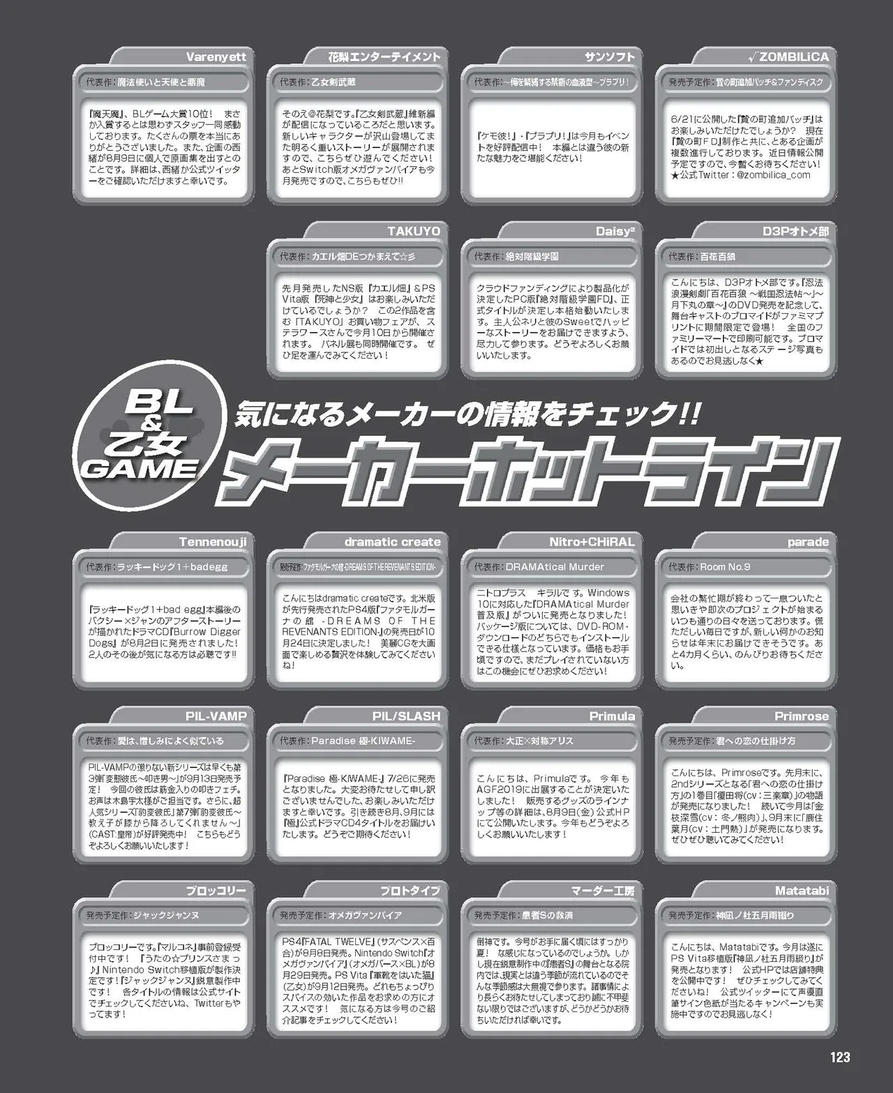 Cool-B VOL.87 2019-09 - Page 114