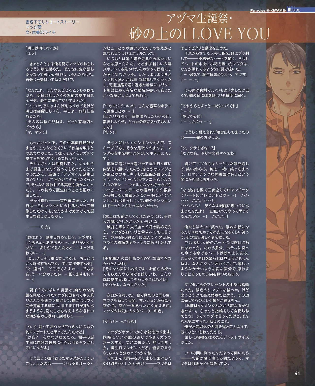 Cool-B VOL.87 2019-09 - Page 42
