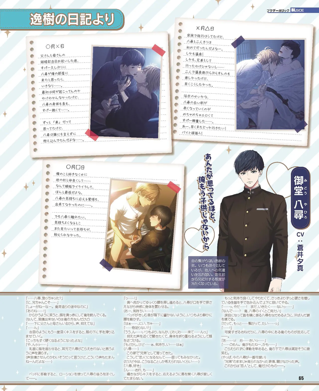 Cool-B VOL.87 2019-09 - Page 66