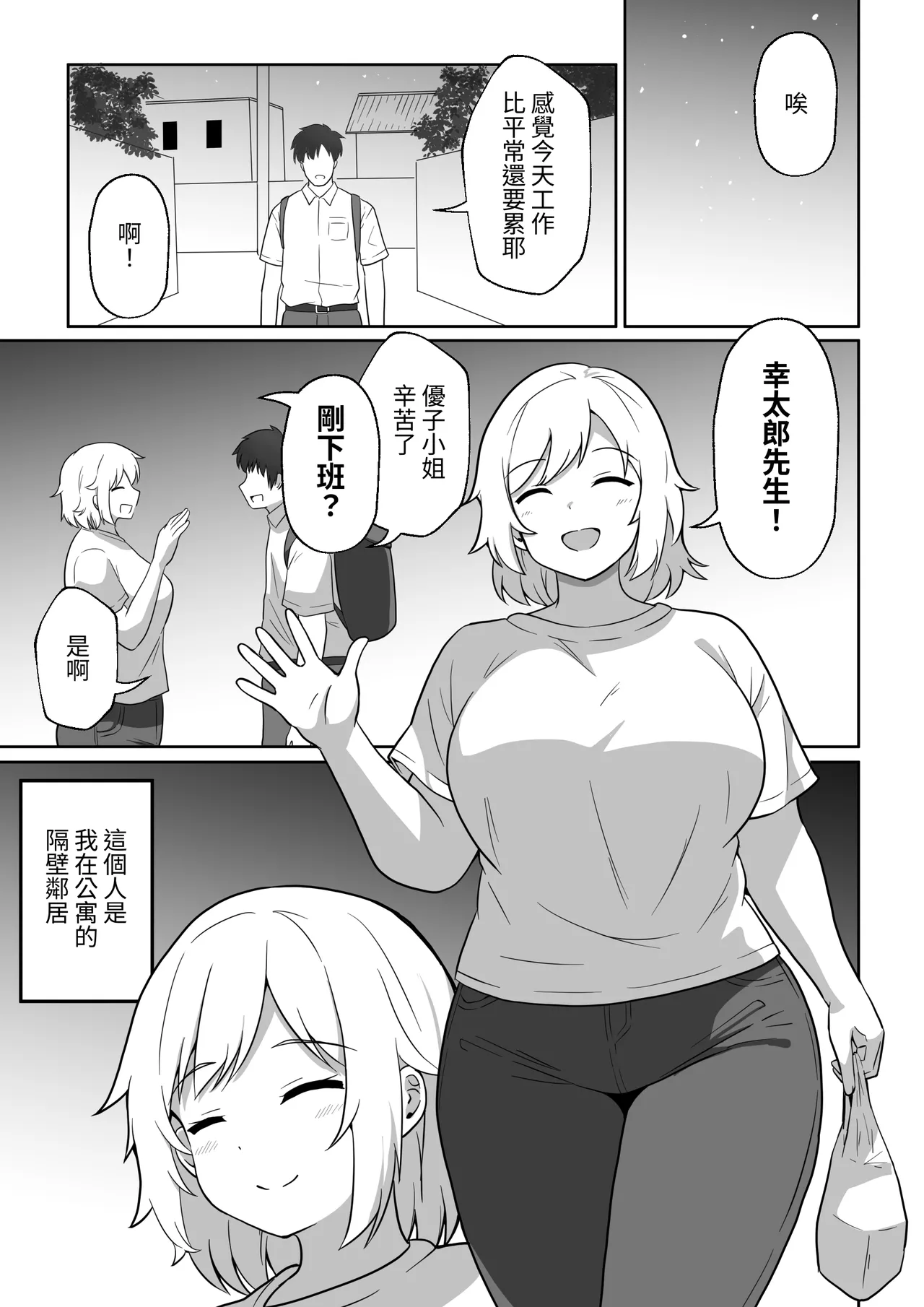 Apart no Otonari-san ga Yarasete Kureru Hanashi | 公寓隔壁的那位鄰居答應讓我做愛這回事 - Page 2