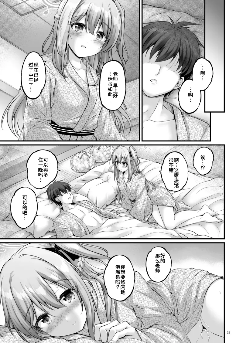 Tsukiyuki no Yado page 22 featuring sensei blue archive parody - leg lock nakadashi hentai manga - read online free