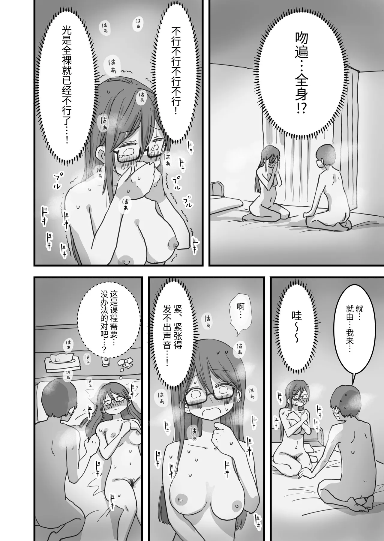 [Hiyashi Makura] Atarashii Seikyouiku ga Hajimatta no de Classmate no Hasegawa-san to 5-kakan ni Wataru Noukou Sex o Suru [Chinese] [伝説の加湿器] page 21 original parody - glasses sole male hentai manga - read online free