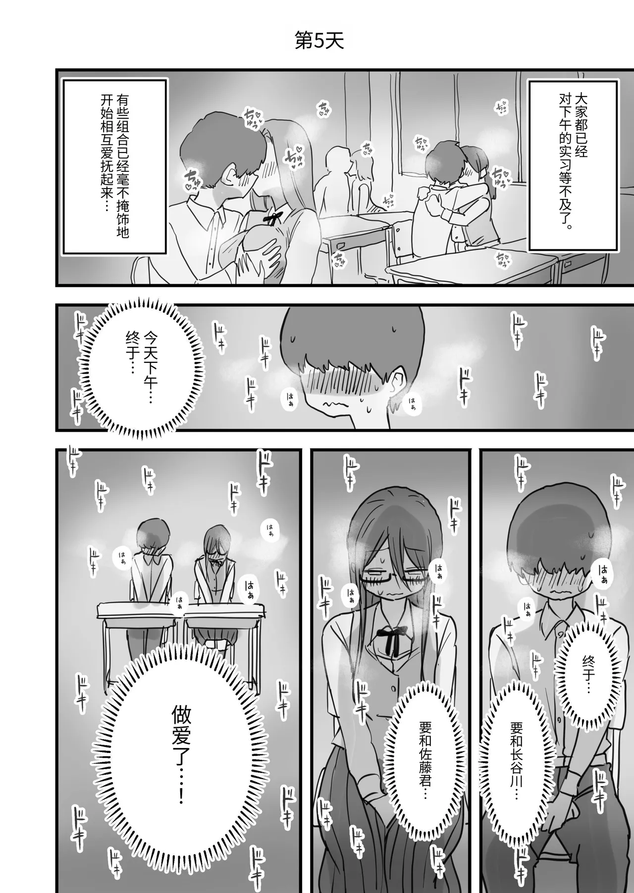 [Hiyashi Makura] Atarashii Seikyouiku ga Hajimatta no de Classmate no Hasegawa-san to 5-kakan ni Wataru Noukou Sex o Suru [Chinese] [伝説の加湿器] page 49 original parody - glasses sole male hentai manga - read online free