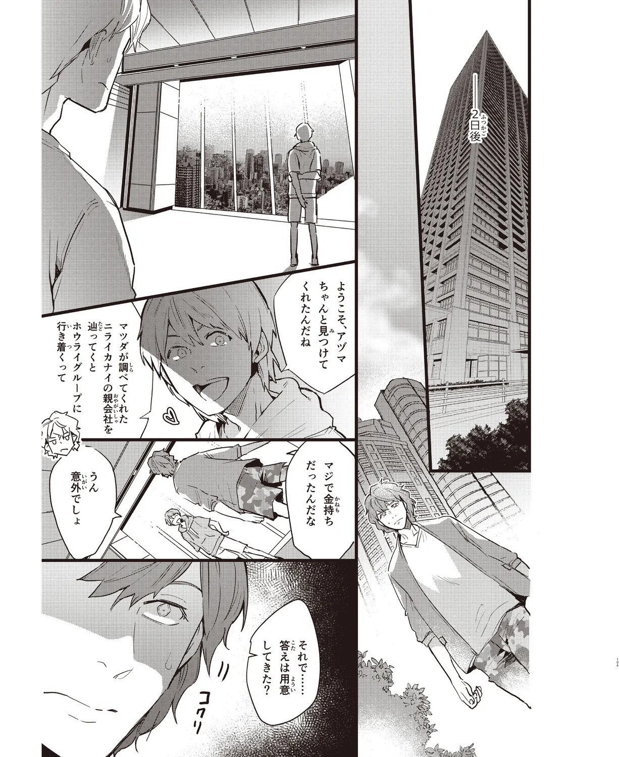 Cool-B VOL. 109 2023-05 - Page 100