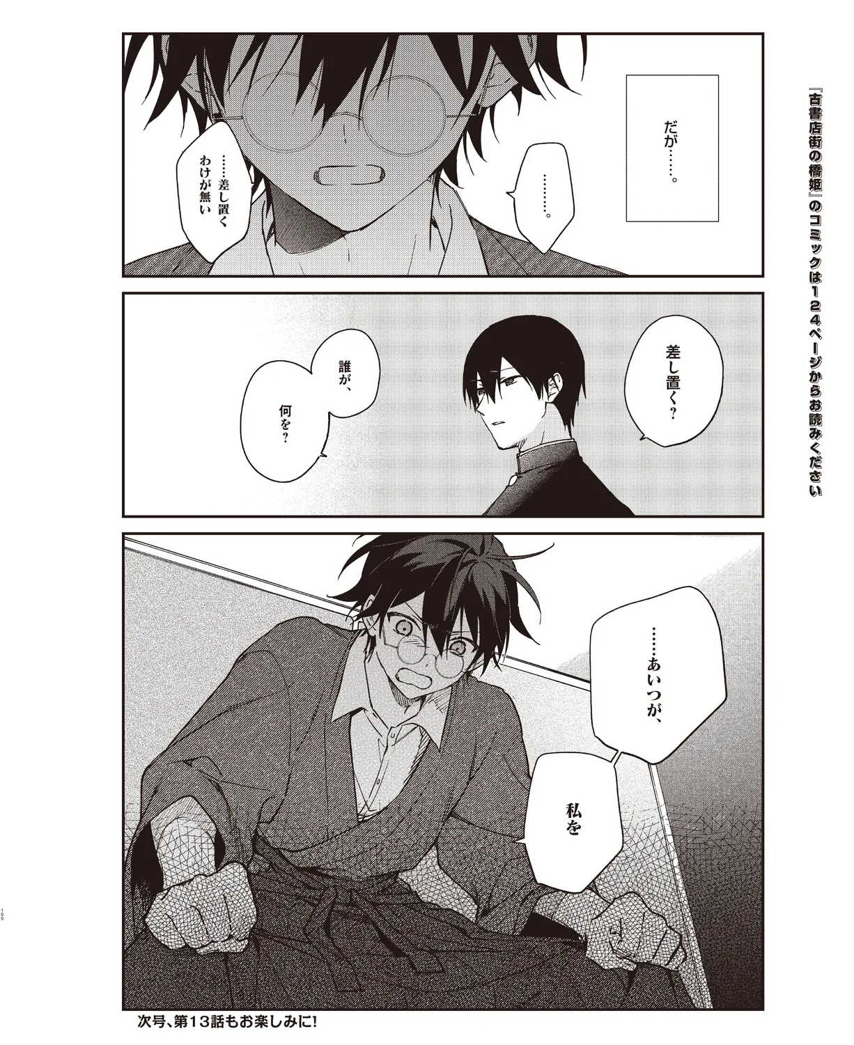 Cool-B VOL. 109 2023-05 page 105 - anthology males only hentai manga - read online free