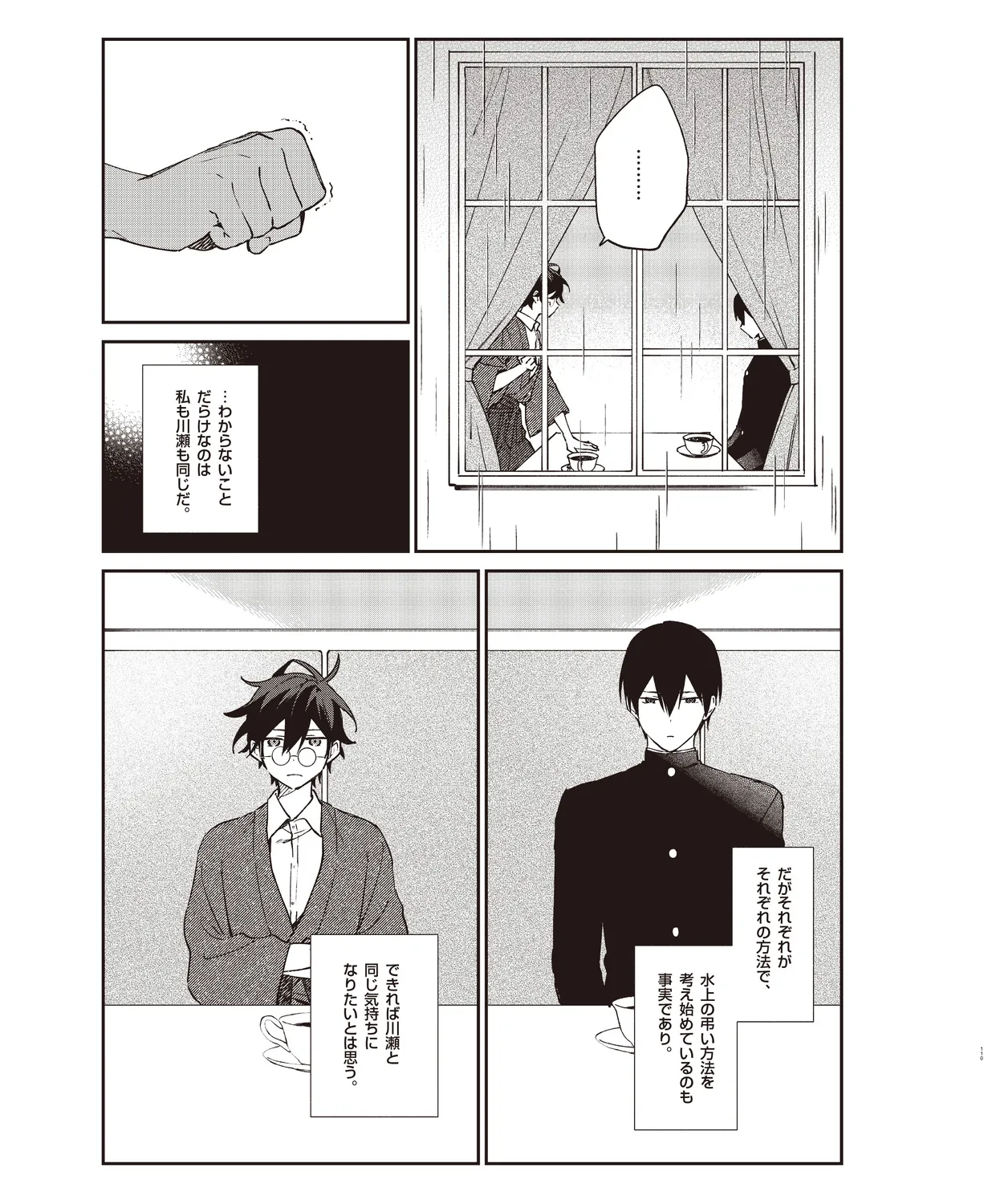 Cool-B VOL. 109 2023-05 - Page 106