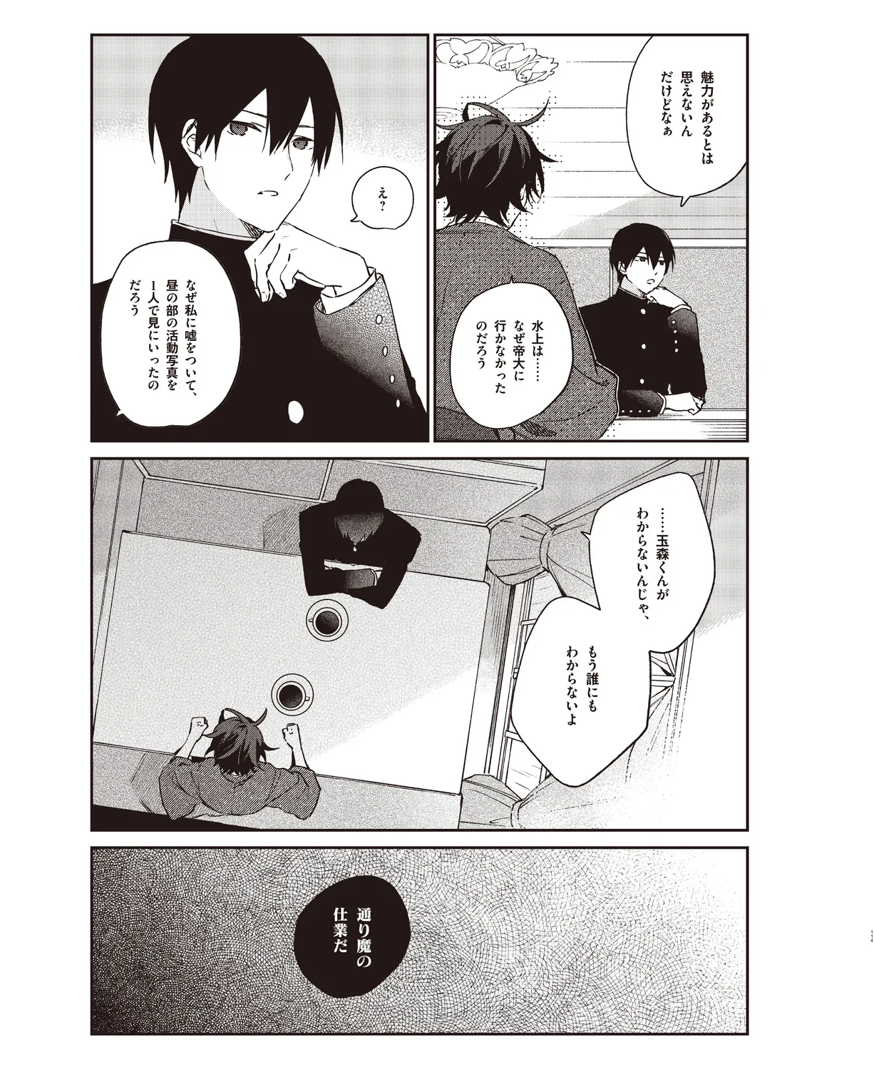 Cool-B VOL. 109 2023-05 page 110 - anthology males only hentai manga - read online free