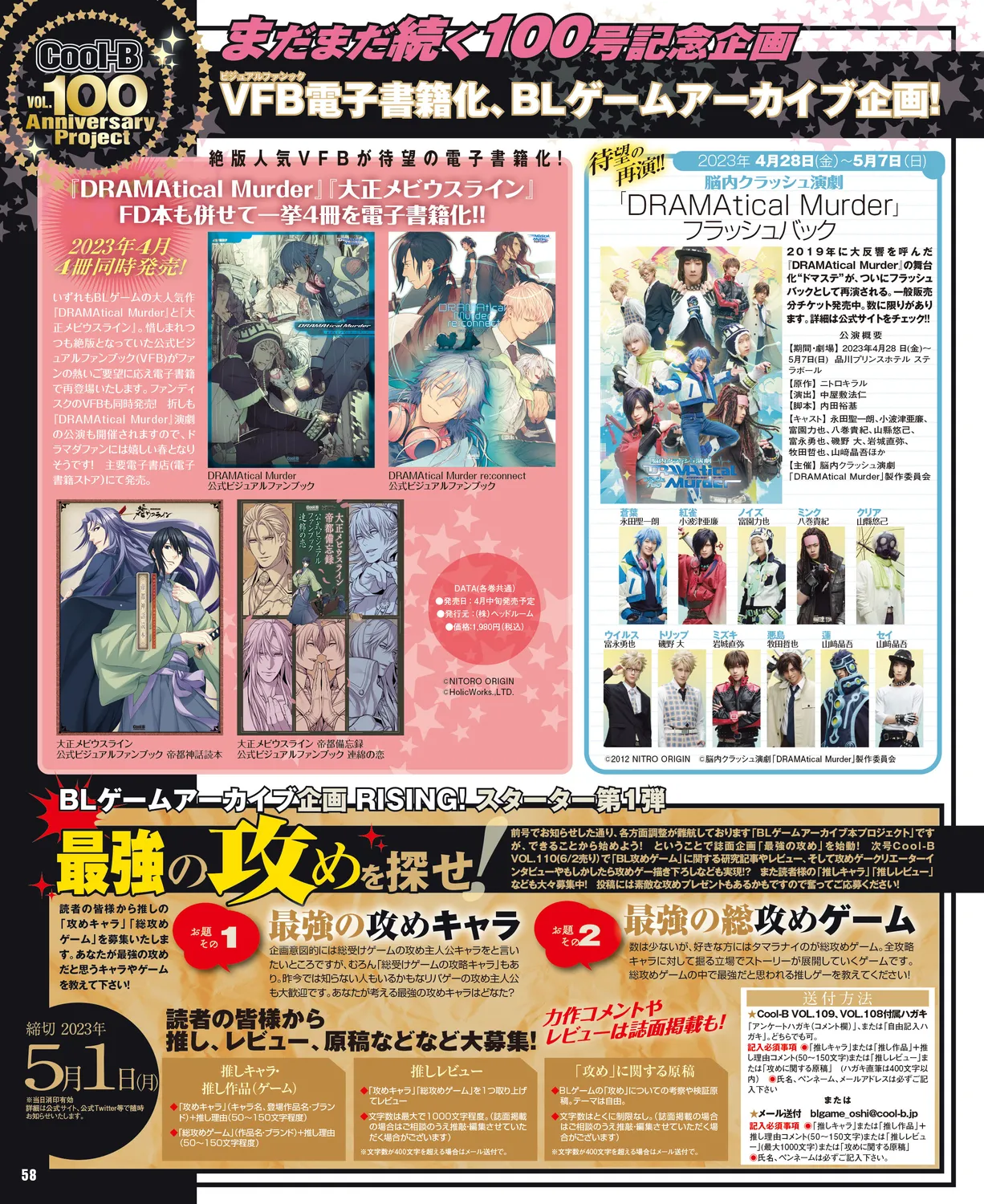 Cool-B VOL. 109 2023-05 - Page 55