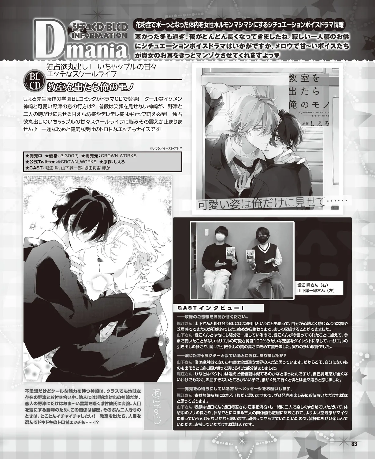 Cool-B VOL. 109 2023-05 - Page 79