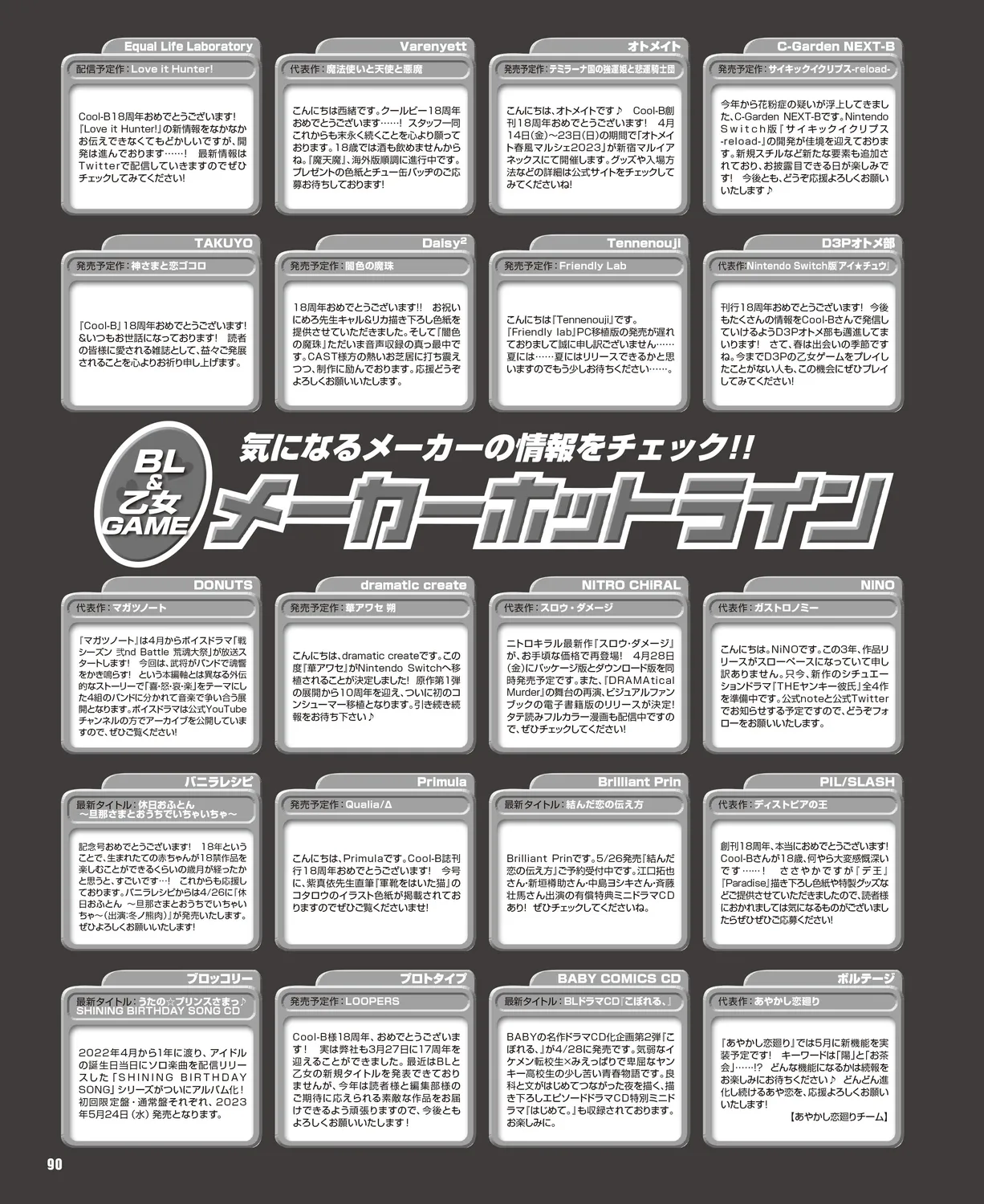 Cool-B VOL. 109 2023-05 - Page 86