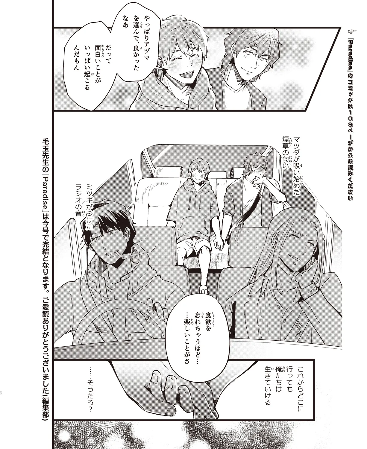 Cool-B VOL. 109 2023-05 page 89 - anthology males only hentai manga - read online free