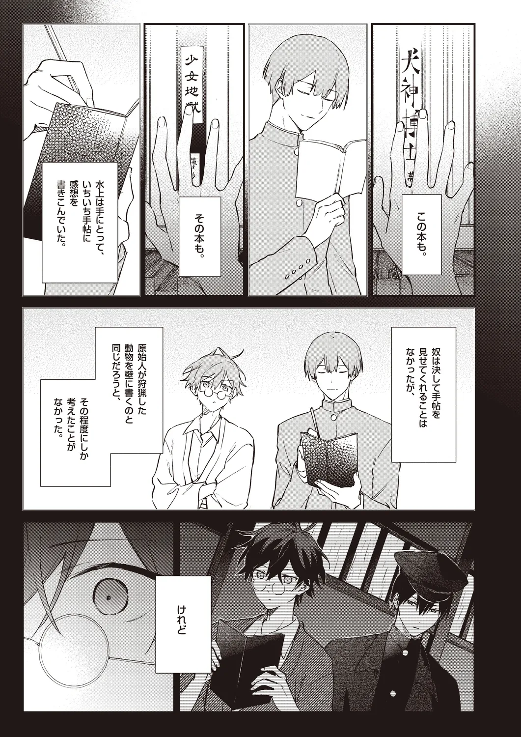 Cool-B 極（KIWAMI） 2024 page 121 - anthology males only hentai manga - read online free