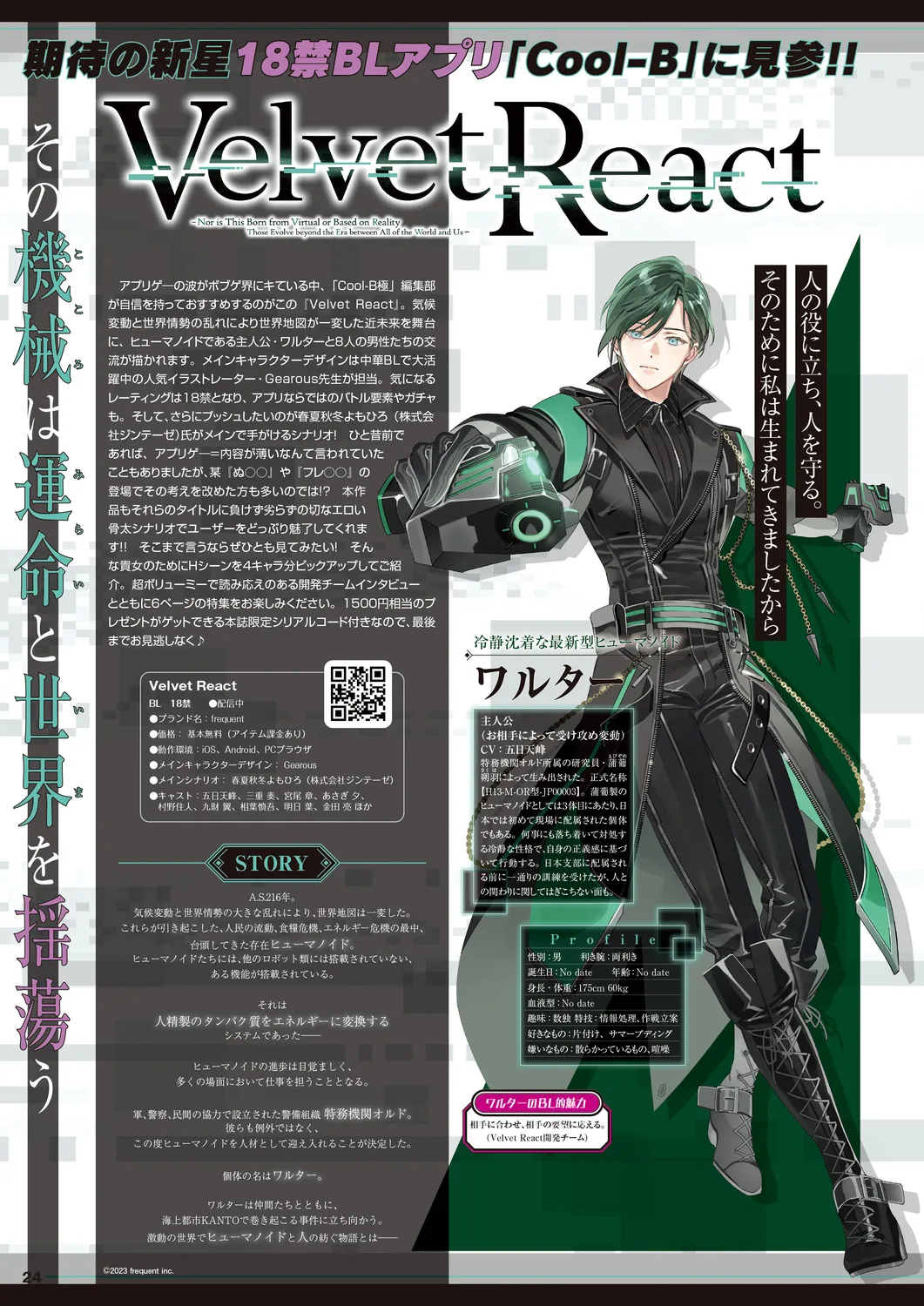 Cool-B 極（KIWAMI） 2024 page 21 - anthology males only hentai manga - read online free