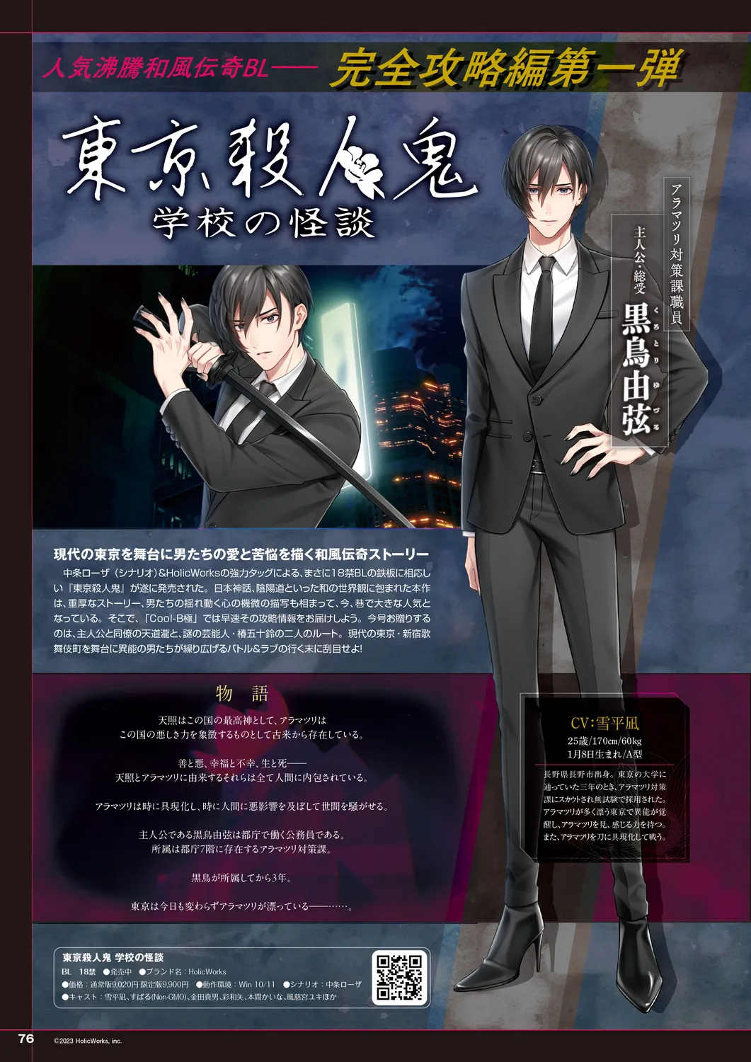 Cool-B 極（KIWAMI） 2024 page 73 - anthology males only hentai manga - read online free